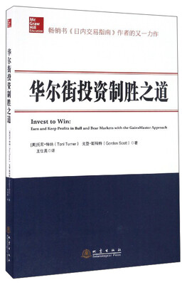 

华尔街投资制胜之道