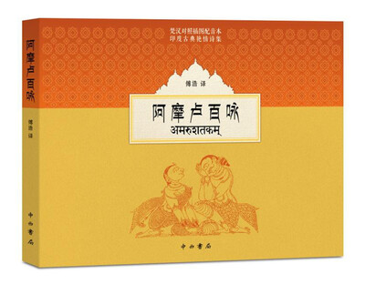 

阿摩卢百咏