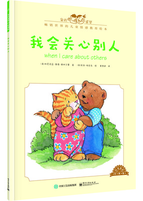 

我的感觉：我会关心别人（中英双语 经典版）