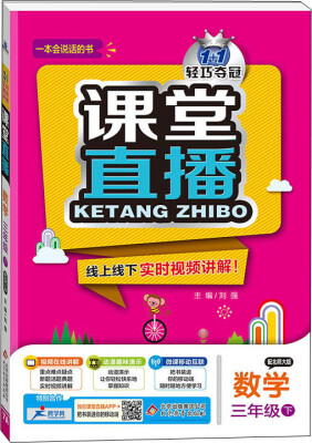 

（2017春）课堂直播：三年级数学（下）·北师大版