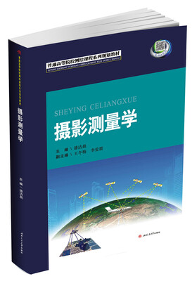

摄影测量学