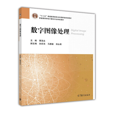 

数字图像处理