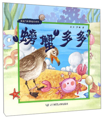 

泡泡飞科普绘本系列：螃蟹多多