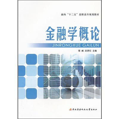 

金融学概论