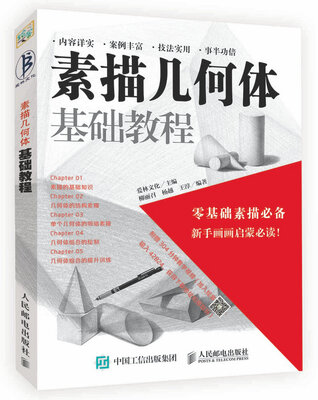 

素描几何体基础教程