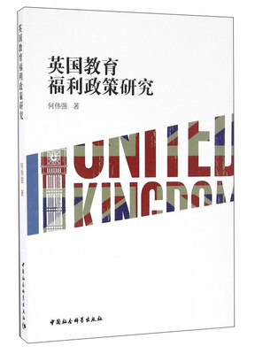 

英国教育福利政策研究