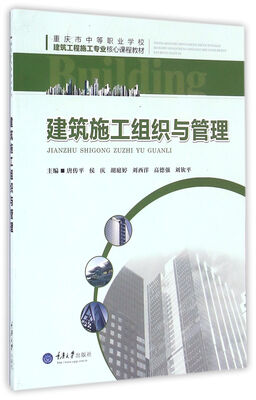 

建筑施工组织与管理
