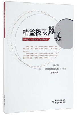 

精益极限改善