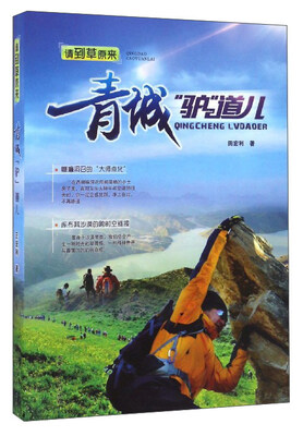

请到草原来：青城“驴”道儿
