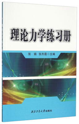 

理论力学练习册