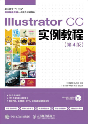 

Illustrator CC实例教程（第4版）