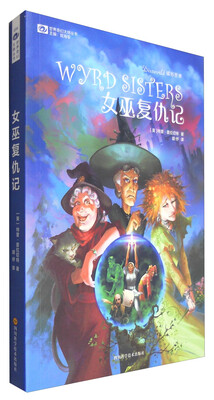 

世界奇幻大师丛书：女巫复仇记