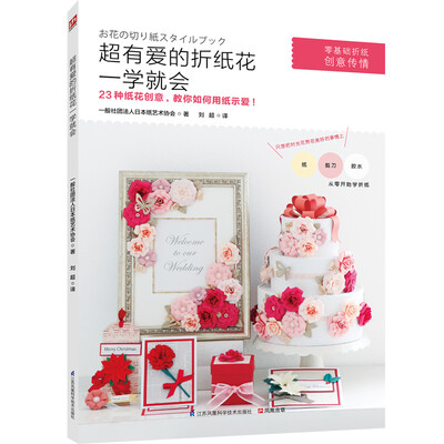 

超有爱的折纸花一学就会