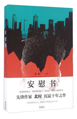 

安慰书