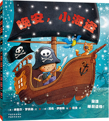 

晚安小海盗