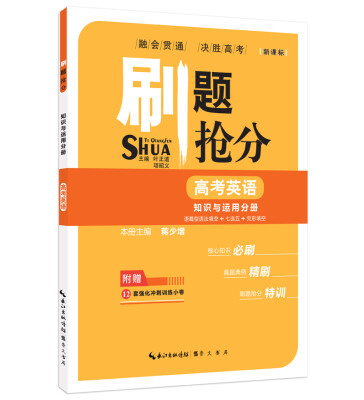 

刷题抢分·知识与运用分册高考英语语篇型语法填空+七选五+完形填空