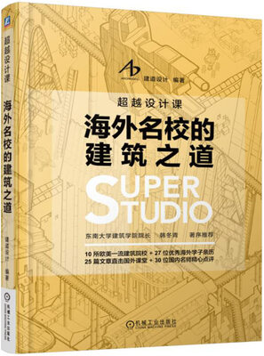 

海外名校的建筑之道