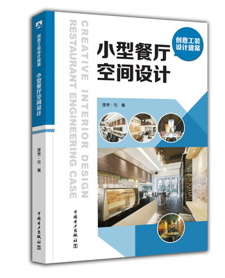 

创意工装设计提案 小型餐厅空间设计
