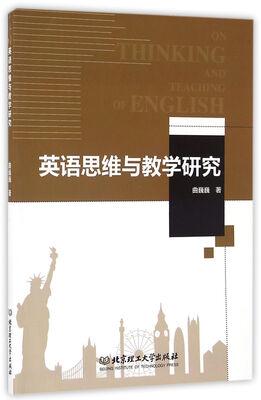 

英语思维与教学研究