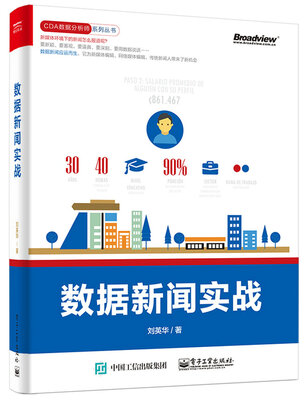 

数据新闻实战