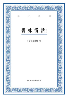 

艺文丛刊书林清话外一种上下卷