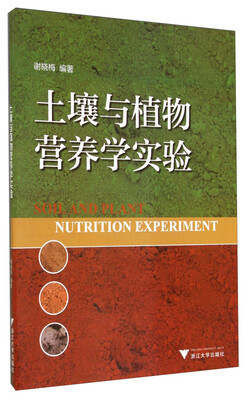 

土壤与植物营养学实验