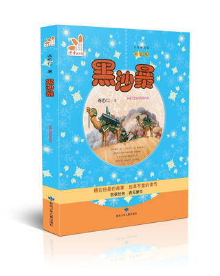 

黑沙暴彩色版