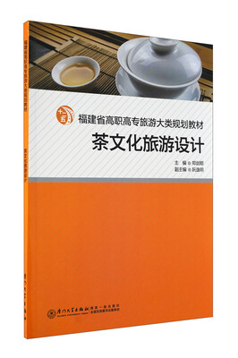

茶文化旅游设计