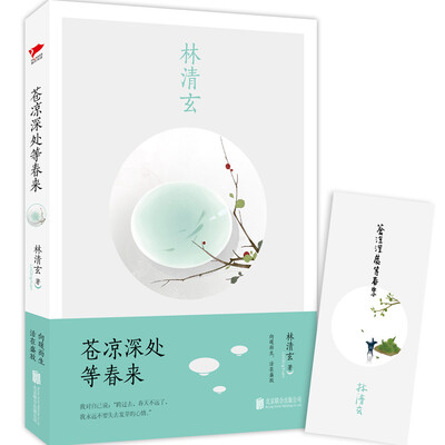 

苍凉深处等春来