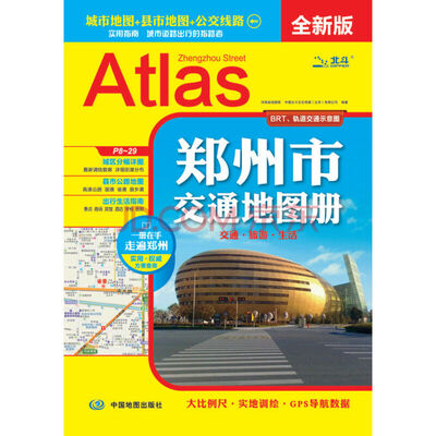 

2017郑州市交通地图册（全新版）