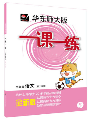 

2017春一课一练 · 二年级语文第二学期