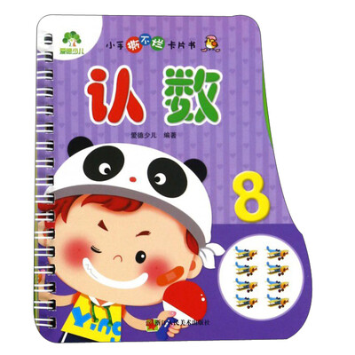 

小手撕不烂卡片书认数
