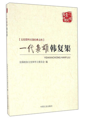 

一代枭雄韩复榘