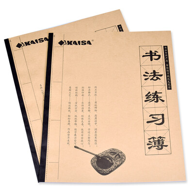 

Caesar KAISA brush calligraphy practice this paper with blankets one-piece brush writing book 2 installed KS-05504