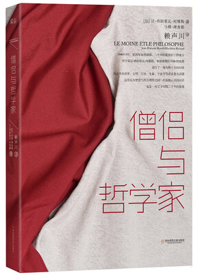 

僧侣与哲学家