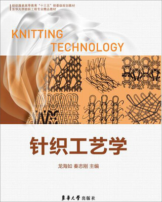 

针织工艺学