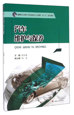 

汽车维护与保养