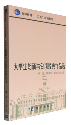 

大学生朗诵与台词经典作品选