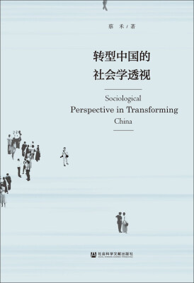

转型中国的社会学透视