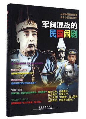

军阀混战的民国闹剧