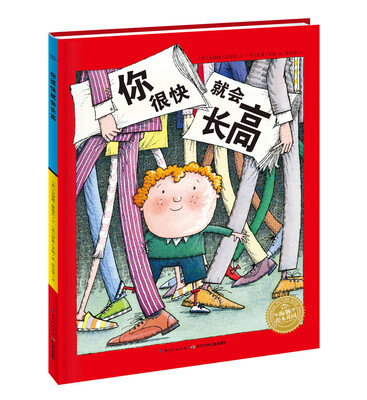 

海豚绘本花园：你很快就会长高（平装 新版）