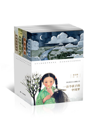 

一百个孩子的中国梦(共4册） 董宏猷梦幻文库