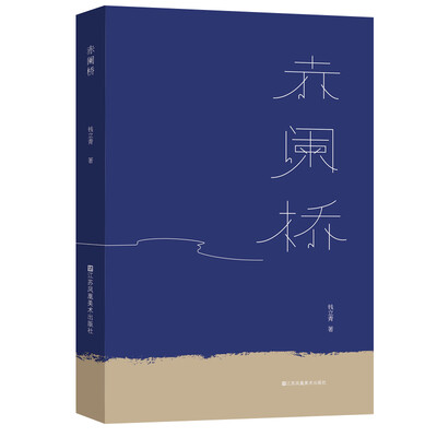 

赤阑桥