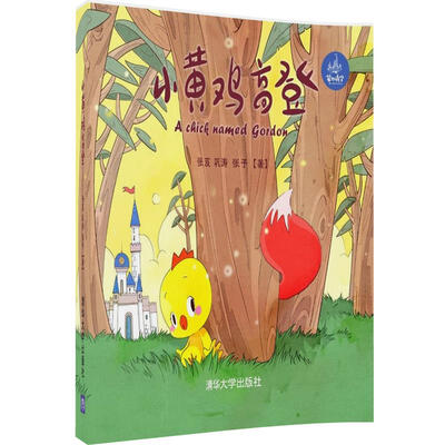 

小黄鸡高登