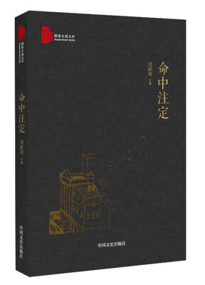 

命中注定