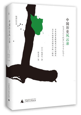 

中国历史风云录