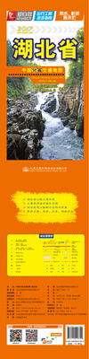 

中国分省交通地图——湖北省（2017）
