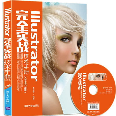 

Illustrator完全实战技术手册 CS6/CC适用（附光盘）
