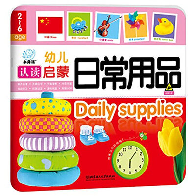 

幼儿认读启蒙：日常用品