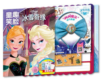 

童趣笑脸——冰雪奇缘2016年第6期